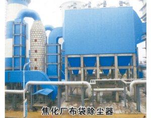 焦化廠脈沖布袋除塵器